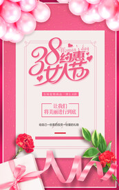 妇女节海报