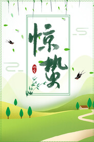 惊蛰海报
