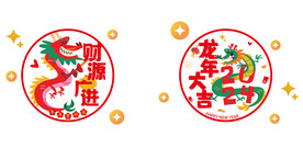 龙年玻璃贴