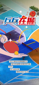 乒乓球 
