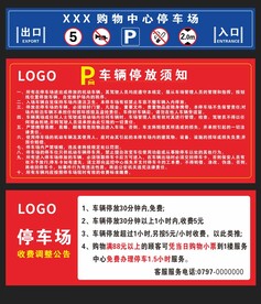 停车场入口
