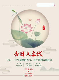 三伏海报
