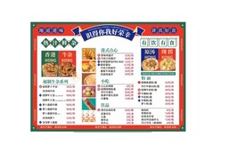 港式菜单
