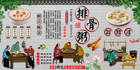 排骨粥背景墙