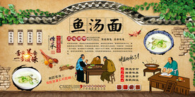 鱼汤面背景墙