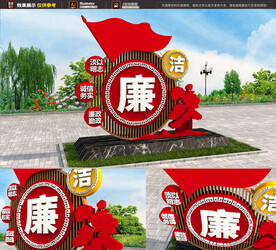 廉政雕塑