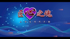 匠心之魂
