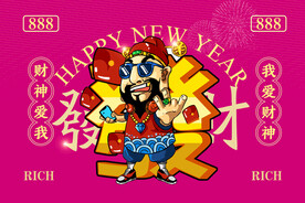 财神
