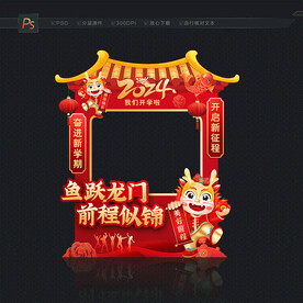 开学拍照框