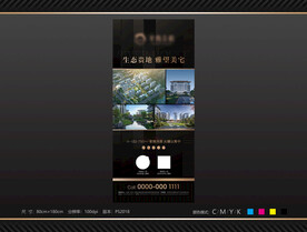 地产 展架