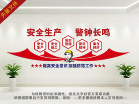 施工安全