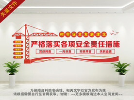 施工安全