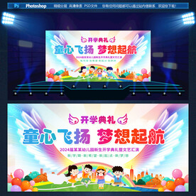 开学典礼