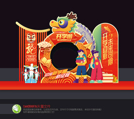 开学拍照框