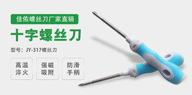 螺丝刀产品图