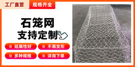 石笼网促销