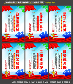 五好党员文化