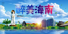 海南旅游