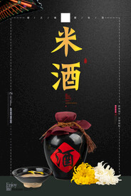 米酒