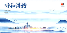 呼和浩特