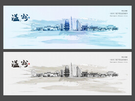 温州