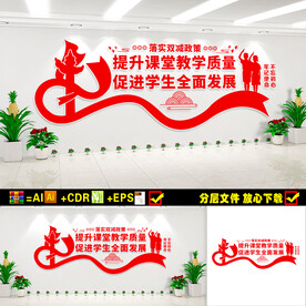 双减文化墙