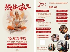 热辣滚烫瑜伽