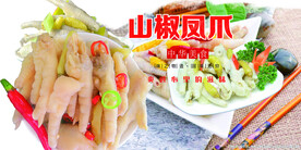 蒜香鸡爪 