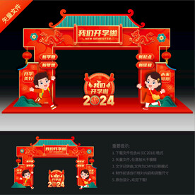 我们开学啦拱门