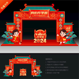 我们开学啦拱门