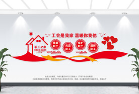 职工小家文化墙