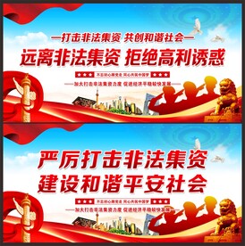 非法集资