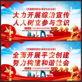 综合治理