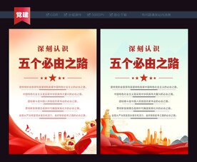 五个必由之路