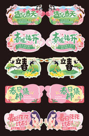 春季 超市异形吊牌