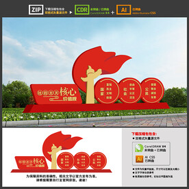 核心价值观雕塑