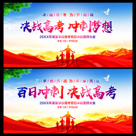 决战高考冲刺梦想