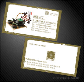 茶名片