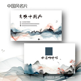 艺术山水水墨中国风教育美术名片