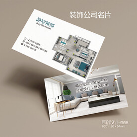  建筑室内装饰公司名片
