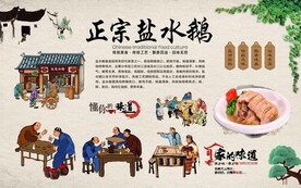 盐水鹅