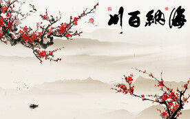 梅花背景墙