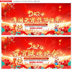 2024元宵节晚会背景