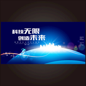 互联网科技峰会论坛主视觉kv