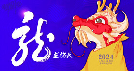 龙抬头