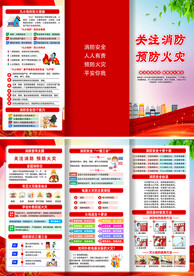 消防宣传折页
