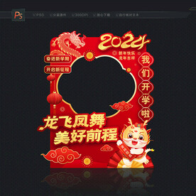 开学拍照框
