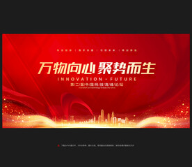 红色会议背景