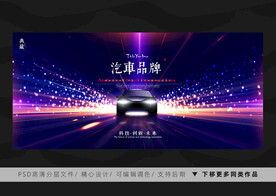 汽车 发布会