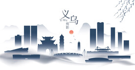 义乌水墨建筑